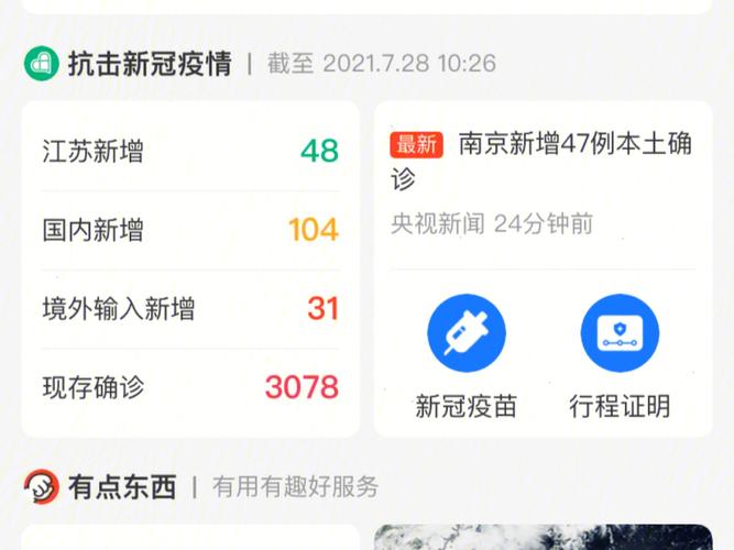 免费做核酸是从什么时候开始的?南京天气12月温度是多少-图1 免费做核酸是从什么时候开始的?南京天气12月温度是多少-图1