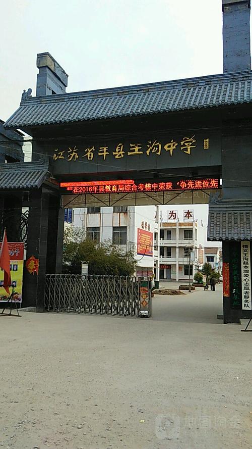 徐州丰县有哪些高中?丰县至王沟打的多少钱-图2 徐州丰县有哪些高中?丰县至王沟打的多少钱-图2