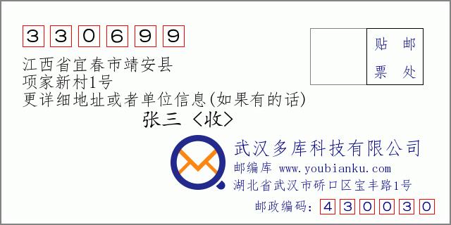 江西省的邮政编码是多少啊？昭通市靖安邮政编码是多少-图1