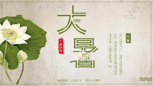 郑州二十四节气民风民俗介绍?郑州大暑最高多少气温-图1 郑州二十四节气民风民俗介绍?郑州大暑最高多少气温-图1