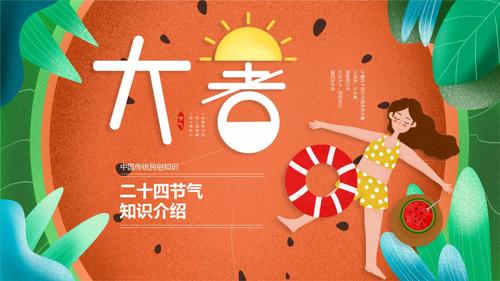 郑州二十四节气民风民俗介绍?郑州大暑最高多少气温-图3 郑州二十四节气民风民俗介绍?郑州大暑最高多少气温-图3