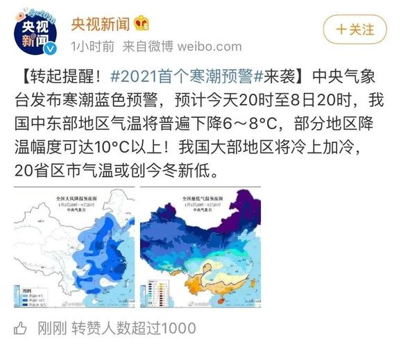 2021寒潮江苏要持续多久?江苏泰州现在的温度是多少-图3 2021寒潮江苏要持续多久?江苏泰州现在的温度是多少-图3