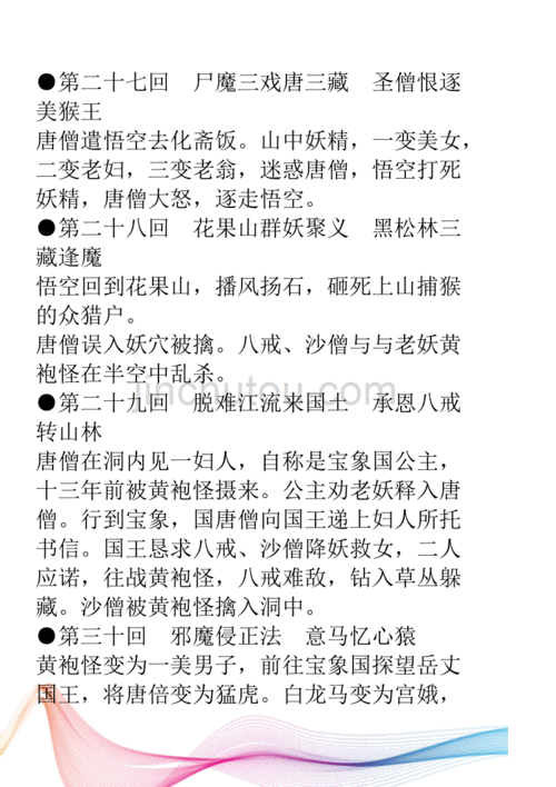 西游记20到25回概括?2425等于多少天-图2 西游记20到25回概括?2425等于多少天-图2