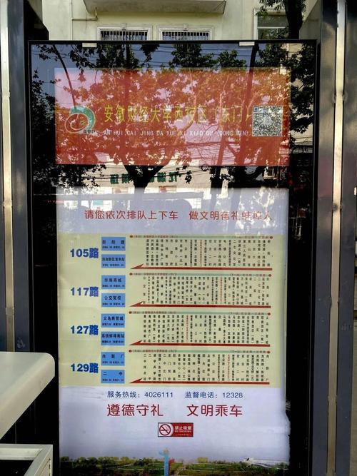凌晨两点有公交车吗?蚌埠12月公交车多少钱-图2 凌晨两点有公交车吗?蚌埠12月公交车多少钱-图2