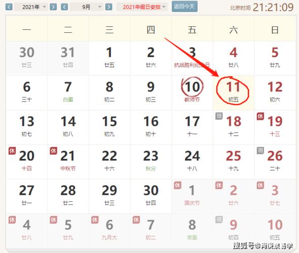 2021年9月22日到2021年11月八号一共多少天?9月22日过去多少天了-图3 2021年9月22日到2021年11月八号一共多少天?9月22日过去多少天了-图3