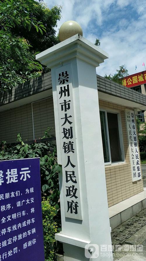 成都市崇州区大划镇离那个火车站进，如何乘车？大划镇到崇州高铁站多少钱-图2