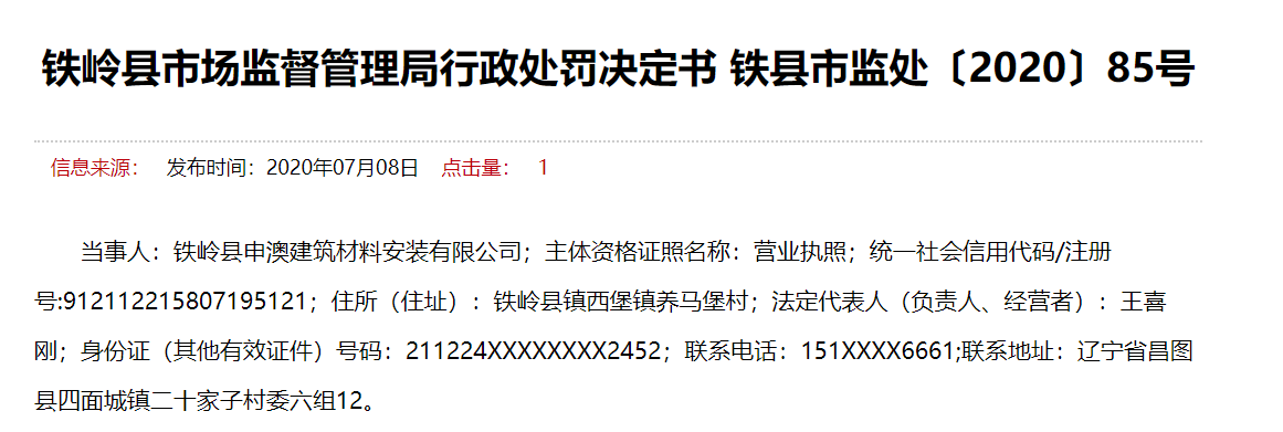 211224身份证开头是什么地区的?昌图到昌图泉头多少公里-图1 211224身份证开头是什么地区的?昌图到昌图泉头多少公里-图1