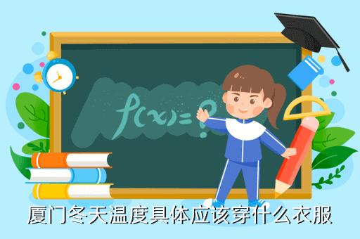 冬天的最低温度一般是多少?冬天最冷一般多少度啊-图2 冬天的最低温度一般是多少?冬天最冷一般多少度啊-图2