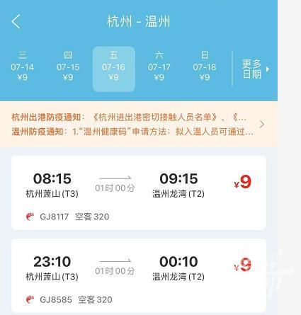 杭州坐地铁能不能到温州?飞机票杭州至温州多少钱一张-图2 杭州坐地铁能不能到温州?飞机票杭州至温州多少钱一张-图2