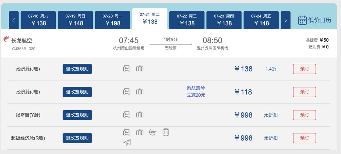 杭州坐地铁能不能到温州?飞机票杭州至温州多少钱一张-图3 杭州坐地铁能不能到温州?飞机票杭州至温州多少钱一张-图3