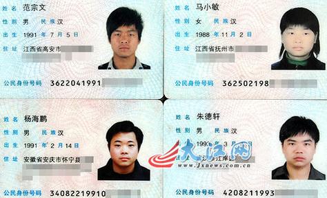 2021年江西身份证前四位?江西开头的身份证是多少-图1 2021年江西身份证前四位?江西开头的身份证是多少-图1
