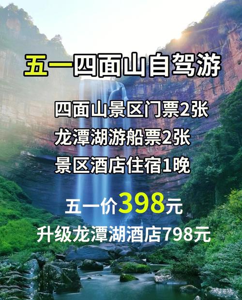 江津人去江津四面山门票多少?泸州到四面山多少车费-图3 江津人去江津四面山门票多少?泸州到四面山多少车费-图3