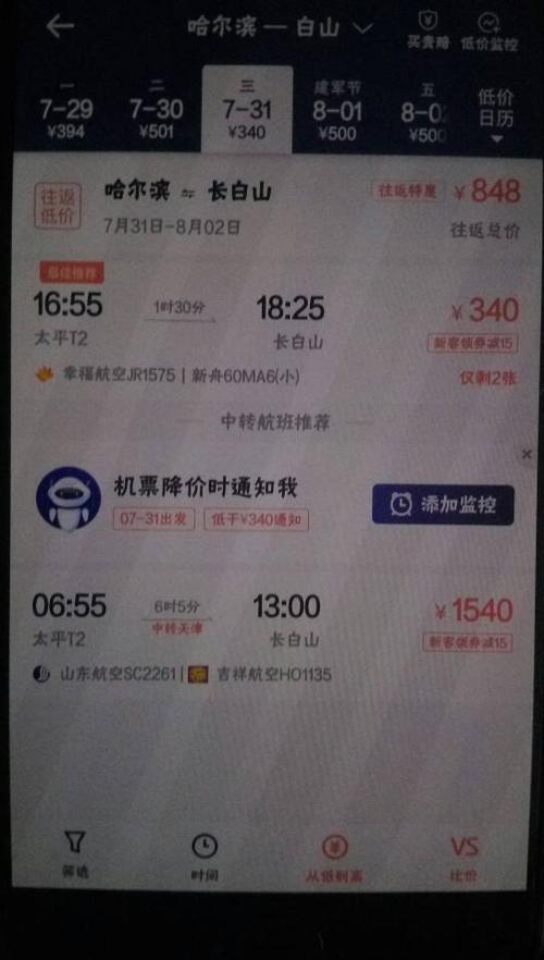 2022年小学几年制?哈尔滨到山东寿光的飞机票是多少钱-图1 2022年小学几年制?哈尔滨到山东寿光的飞机票是多少钱-图1