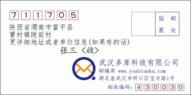 曹村镇的介绍?富平曹村的邮政编码是多少-图1 曹村镇的介绍?富平曹村的邮政编码是多少-图1