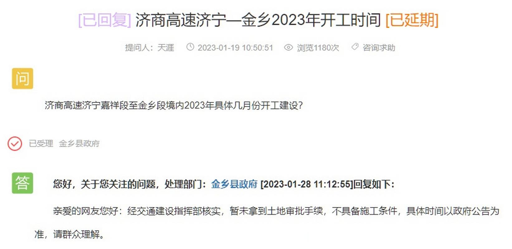 济商高速什么时候开工？金乡高河邮政编码是多少-图2