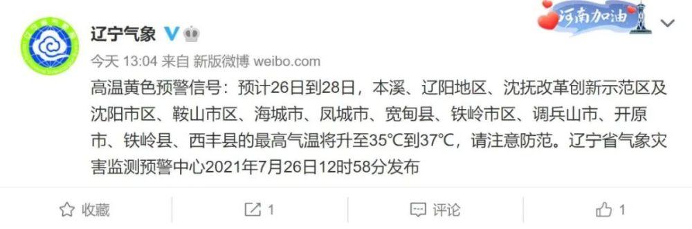 沈阳到底有多热?沈阳多少度夏天-图1 沈阳到底有多热?沈阳多少度夏天-图1