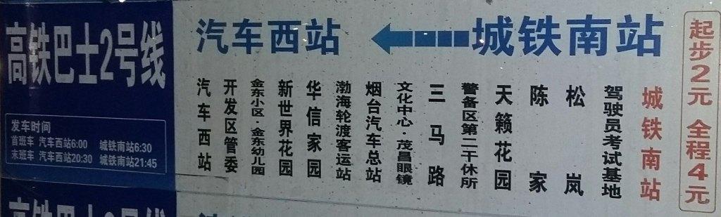 烟台南站高铁途经海阳行村南吗?烟台到行村的车票多少钱-图2 烟台南站高铁途经海阳行村南吗?烟台到行村的车票多少钱-图2