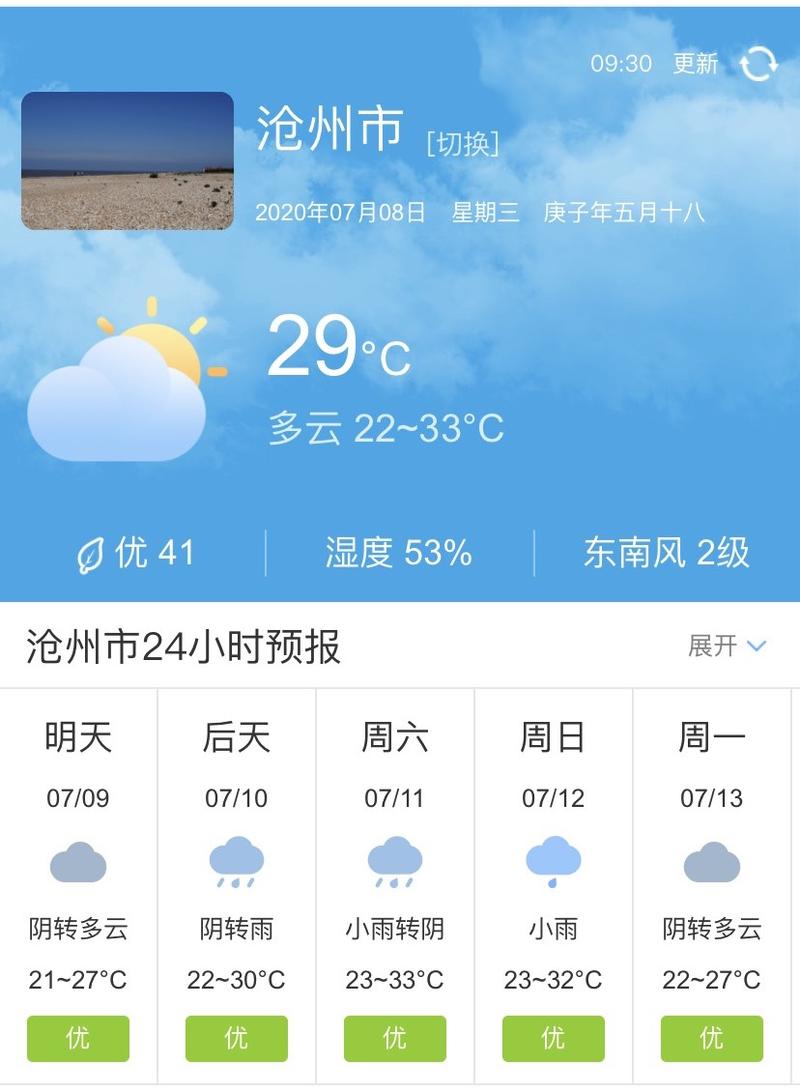 沧州有各个地方的气候?沧州的温度是多少-图1 沧州有各个地方的气候?沧州的温度是多少-图1