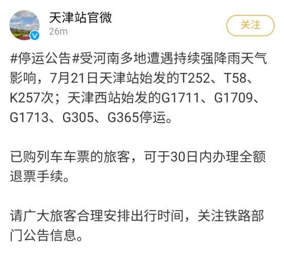 g1294列车停运时间?g1713列车全程行驶多少公里-图1 g1294列车停运时间?g1713列车全程行驶多少公里-图1