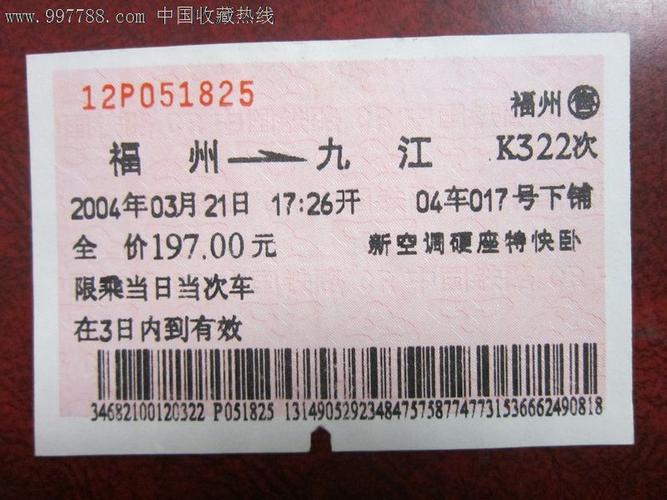 山东离福建有多远?福州至山东火车票多少钱-图2 山东离福建有多远?福州至山东火车票多少钱-图2