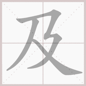 危险笔顺?灾难两个字是多少笔画-图1 危险笔顺?灾难两个字是多少笔画-图1