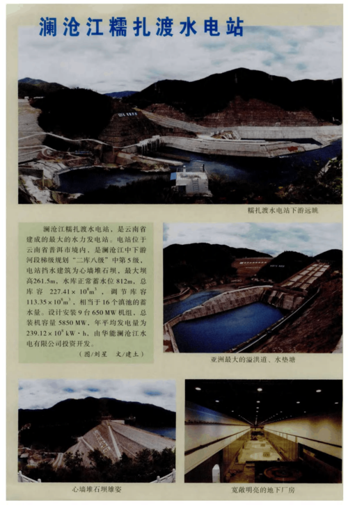 糯扎渡电站位于哪个市?普洱市澜沧县糯扎渡有多少公里-图3 糯扎渡电站位于哪个市?普洱市澜沧县糯扎渡有多少公里-图3