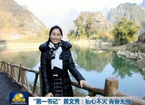 黄文秀的事迹概括?田阳天气预报多少度-图1 黄文秀的事迹概括?田阳天气预报多少度-图1