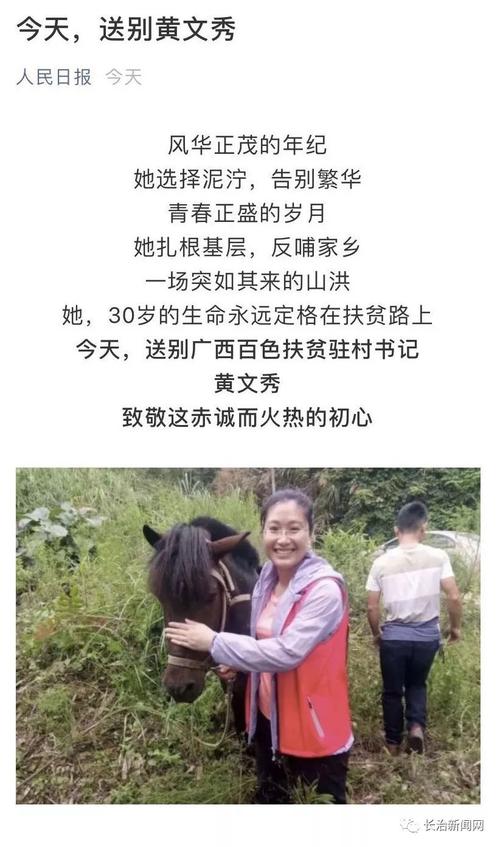 黄文秀的事迹概括?田阳天气预报多少度-图2 黄文秀的事迹概括?田阳天气预报多少度-图2