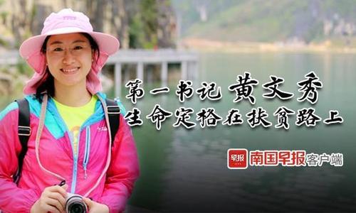 黄文秀的事迹概括?田阳天气预报多少度-图3 黄文秀的事迹概括?田阳天气预报多少度-图3