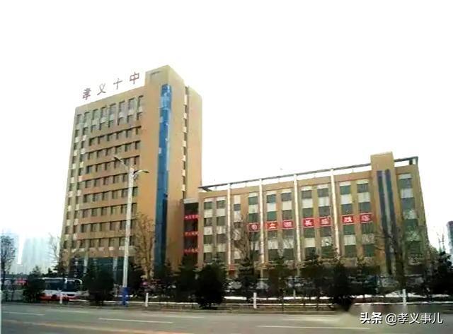 孝义市十四中什么时候建?孝义去年最低温度是多少-图1 孝义市十四中什么时候建?孝义去年最低温度是多少-图1