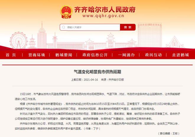 齐齐哈尔市城市供热管理规定?齐齐哈尔室内供热标准温度是多少-图2 齐齐哈尔市城市供热管理规定?齐齐哈尔室内供热标准温度是多少-图2