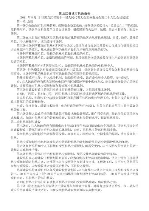 齐齐哈尔市城市供热管理规定?齐齐哈尔室内供热标准温度是多少-图3 齐齐哈尔市城市供热管理规定?齐齐哈尔室内供热标准温度是多少-图3