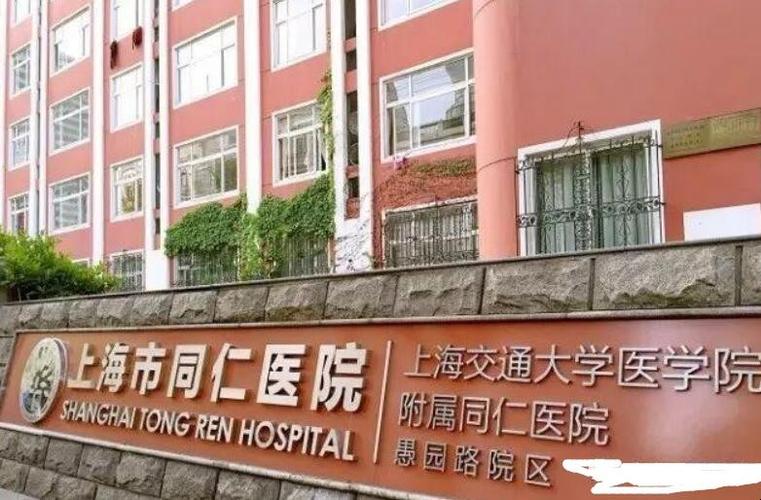 上海长宁区同仁医院礼拜六上班吗?上海这周六多少度-图1 上海长宁区同仁医院礼拜六上班吗?上海这周六多少度-图1