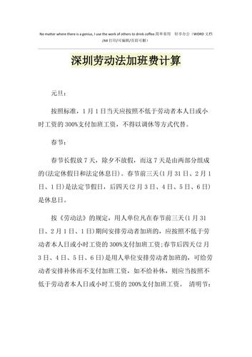 深圳周末加班费多少1小时?深圳这周六多少度-图3 深圳周末加班费多少1小时?深圳这周六多少度-图3