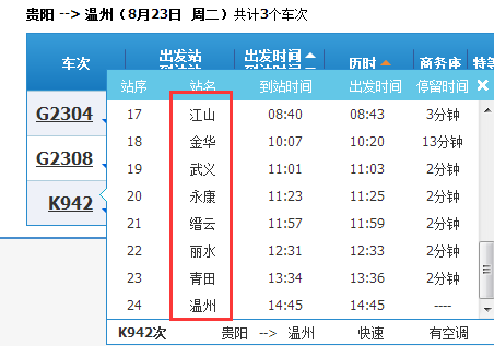昭通至浙江温州火车票价?昭通至温州机票多少-图2 昭通至浙江温州火车票价?昭通至温州机票多少-图2