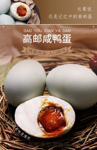 高邮咸鸭蛋的制法?高邮明天多少度-图3 高邮咸鸭蛋的制法?高邮明天多少度-图3