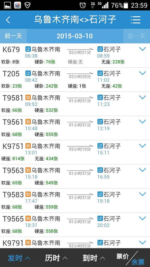 宝鸡到山东菏泽的火车有直达车吗?聊城到新疆乌鲁木齐火车票多少钱-图3 宝鸡到山东菏泽的火车有直达车吗?聊城到新疆乌鲁木齐火车票多少钱-图3