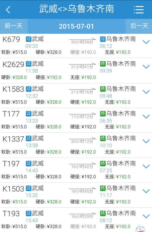 宝鸡到山东菏泽的火车有直达车吗?聊城到新疆乌鲁木齐火车票多少钱-图2 宝鸡到山东菏泽的火车有直达车吗?聊城到新疆乌鲁木齐火车票多少钱-图2