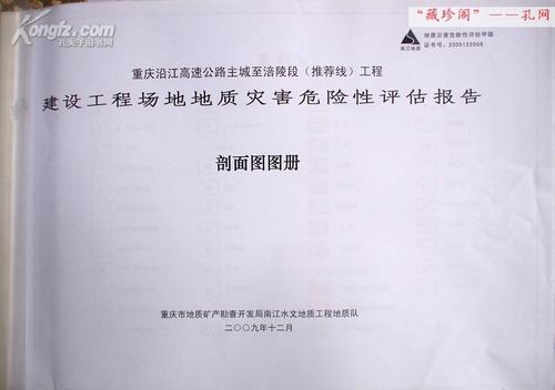 地质灾害丙级项目范围?小型地质灾害工程多少万-图1 地质灾害丙级项目范围?小型地质灾害工程多少万-图1