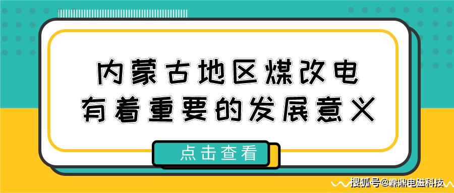内蒙古供热最新规定?内蒙供暖多少度-图2 内蒙古供热最新规定?内蒙供暖多少度-图2