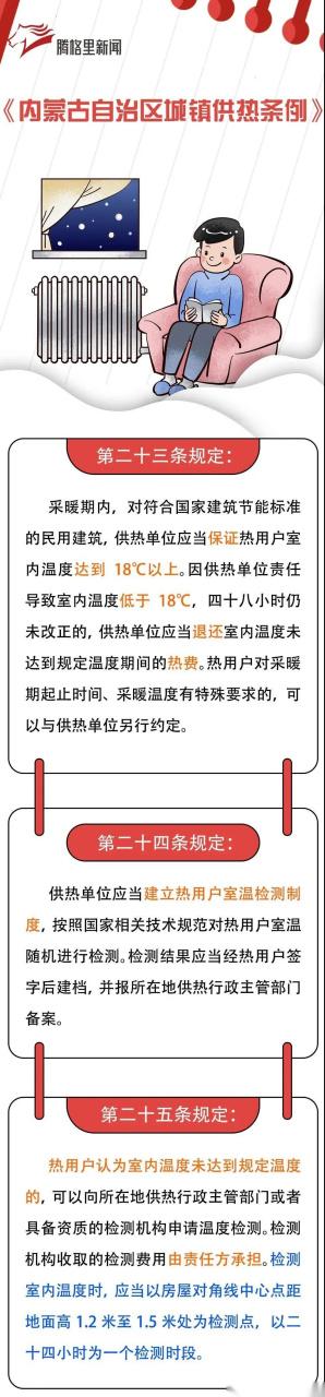 内蒙古供热最新规定?内蒙供暖多少度-图3 内蒙古供热最新规定?内蒙供暖多少度-图3