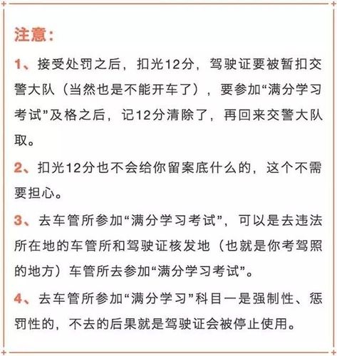 驾驶证扣12分学习几天一天学习几小时?12年3个月15天是多少天-图1 驾驶证扣12分学习几天一天学习几小时?12年3个月15天是多少天-图1