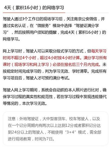 驾驶证扣12分学习几天一天学习几小时?12年3个月15天是多少天-图3 驾驶证扣12分学习几天一天学习几小时?12年3个月15天是多少天-图3