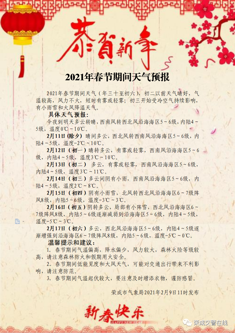 春节温度大约多少?贵州春节天气多少度2021年-图3 春节温度大约多少?贵州春节天气多少度2021年-图3