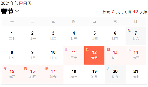 2021广东省春节放假?广东省今年春节多少度-图2 2021广东省春节放假?广东省今年春节多少度-图2