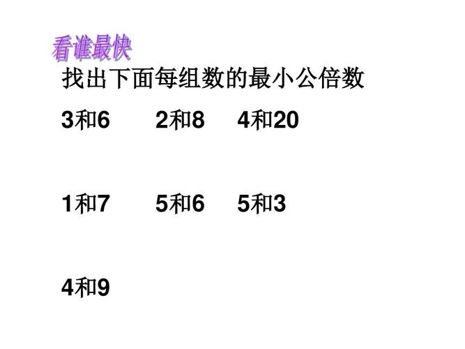 16和14和18的最小公倍数?十八和十四最小的公倍数是多少-图2 16和14和18的最小公倍数?十八和十四最小的公倍数是多少-图2