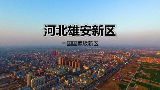 雄安新区地形类型地势特征?雄安新区的最低气温是多少-图1 雄安新区地形类型地势特征?雄安新区的最低气温是多少-图1