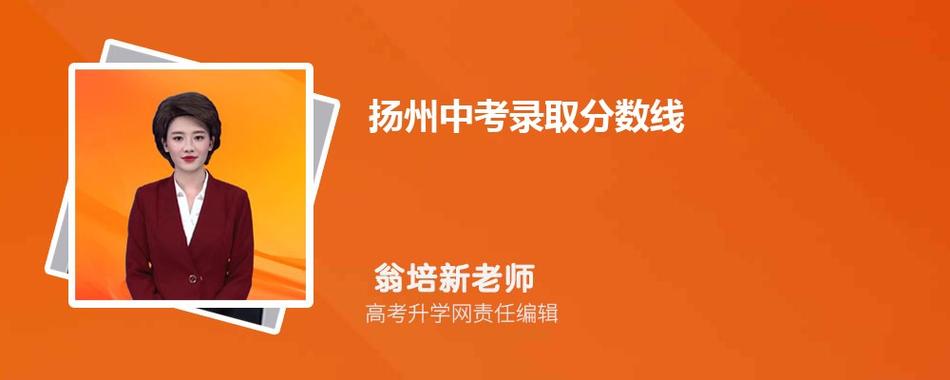 2020年扬州中考各校录取分数线？2020年扬州最低温度是多少-图3