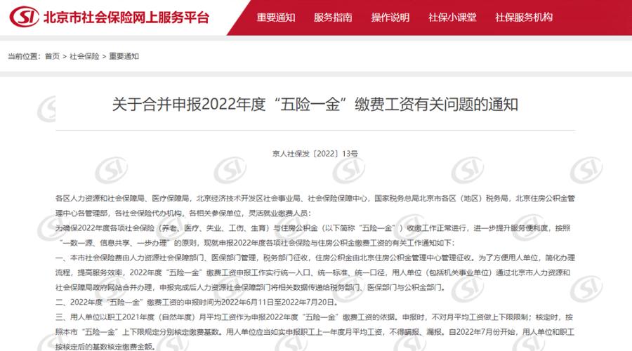 2022年社保调整为30年吗?30号河北气温多少度-图1 2022年社保调整为30年吗?30号河北气温多少度-图1