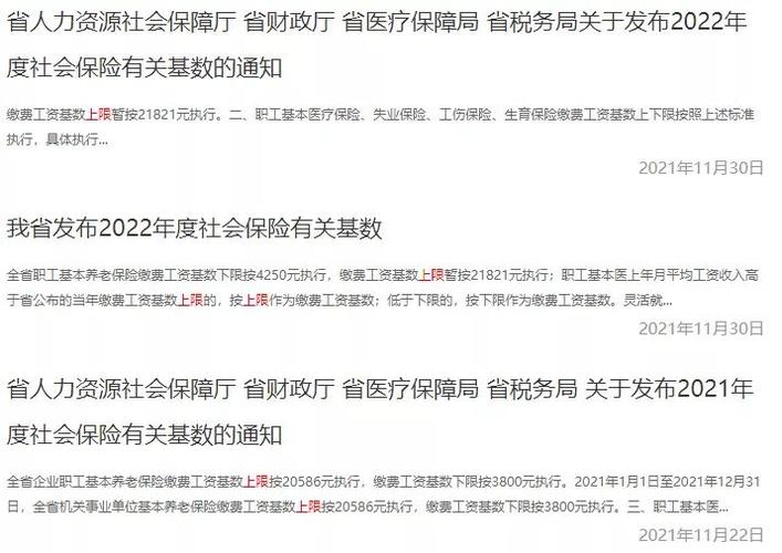 2022年社保调整为30年吗?30号河北气温多少度-图2 2022年社保调整为30年吗?30号河北气温多少度-图2